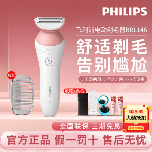 飞利浦家用电动剃毛器男女脱毛仪