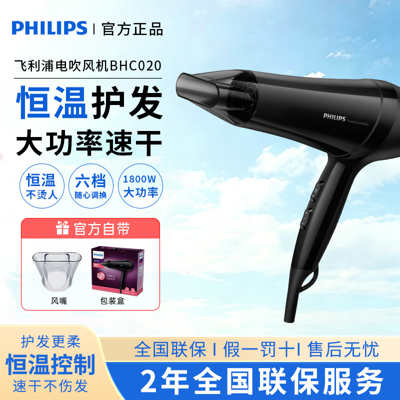 飞利浦电吹风机家用负离子护发大风功率学生速干吹风筒恒温BHC020