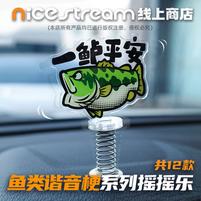 钓鱼仔nice鱼类谐音梗摇摇乐