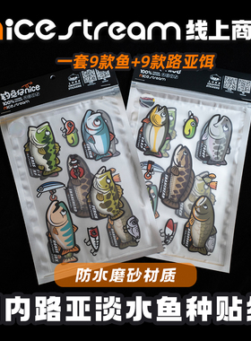 钓鱼仔nice| 9款路亚鱼种防水小鱼贴纸