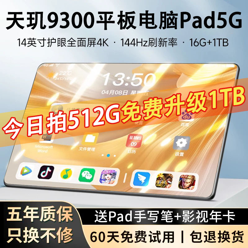 【官方正品】2025新款pro天玑9300平板电脑超高清全面屏办公网课