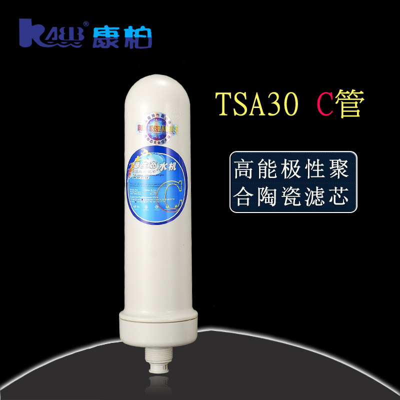 康柏净水器高能活化康力BA168-I-3C管TSA30滤芯诺芮特净水机滤芯