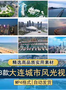 大连城市风光地标景区航拍星海广场跨海大桥东港渔人码头视频素材