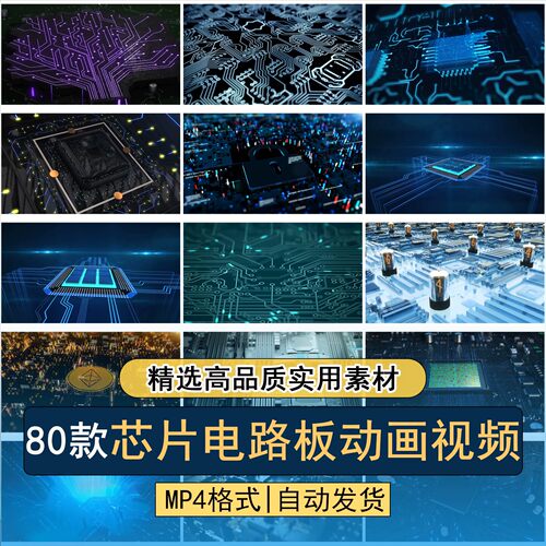 芯片电路板计算机CPU电子产品元件人工智能算力半导体短视频素材