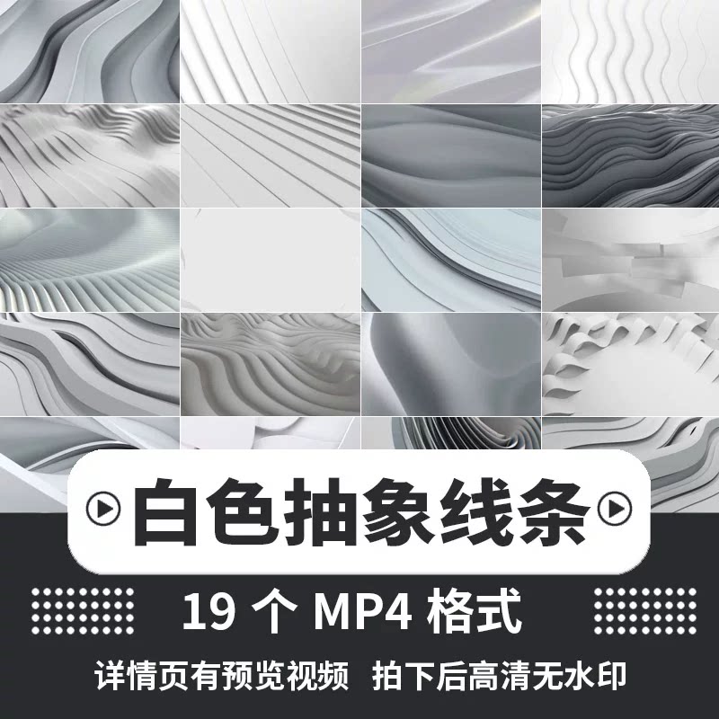 艺术白色展示抽象干净纹理3D线条LED大屏幕背景场景直播视频素材