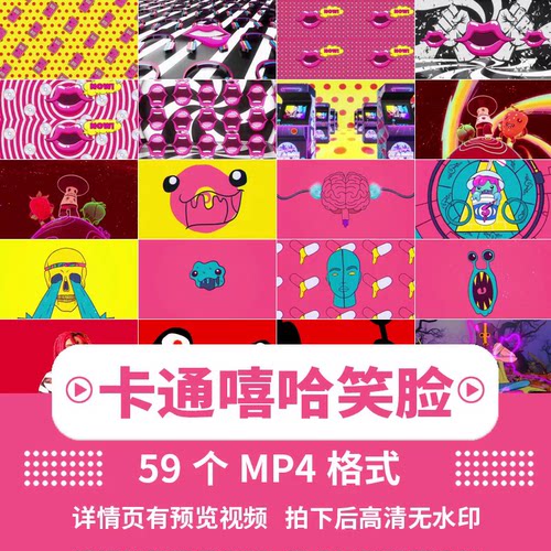 酒吧夜店BOUNCE笑脸嘴唇卡通嘻哈KTV现场节奏大屏LED视频背景素材