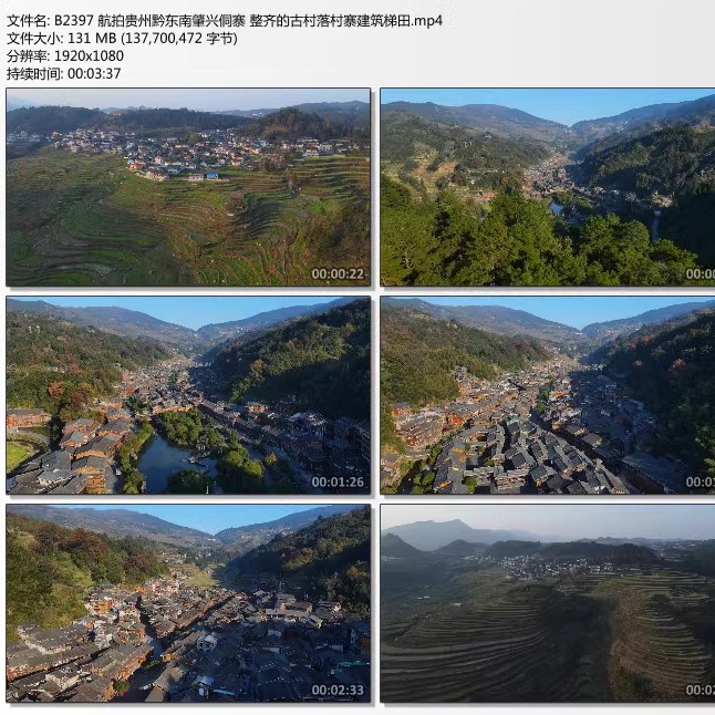 航拍贵州黔东南肇兴侗寨 整齐的古村落村寨建筑梯田 实拍视频素材