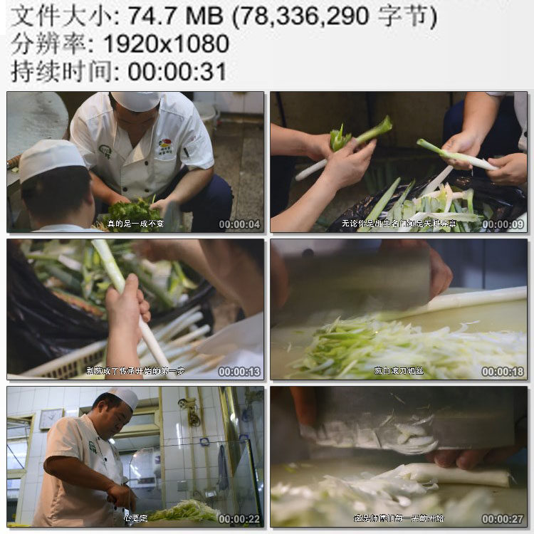 什刹海烤肉季师傅剥葱择香菜葱白滚刀切丝 动态实拍视频素材