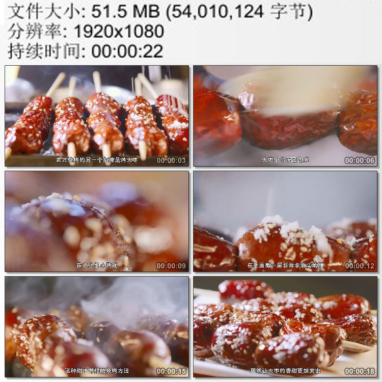 锦州烧烤烤大枣 串成一串 在火上细心烤就 动态实拍视频素材