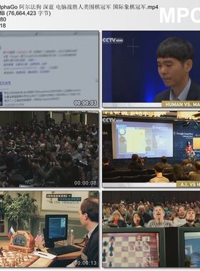 阿尔法狗深蓝电脑战胜人类围棋 国际象棋冠军 高清实拍视频素材