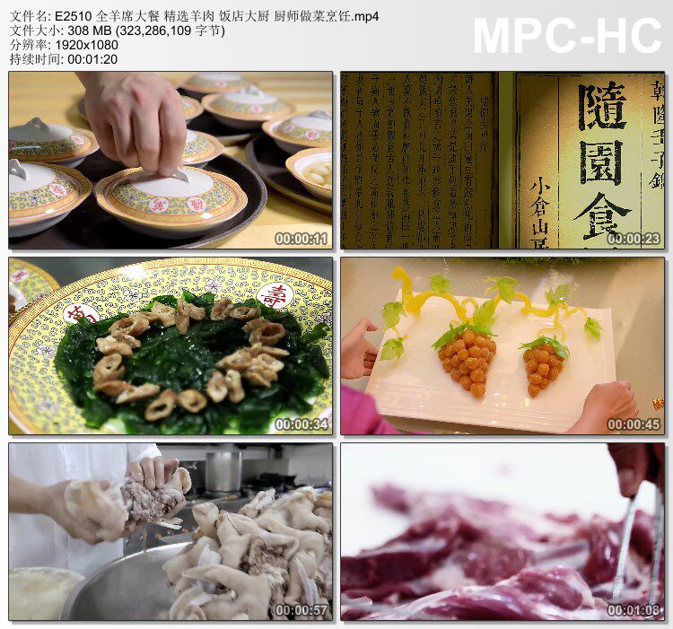 全羊席大餐精选羊肉饭店大厨厨师做菜烹饪 高清实拍视频素材
