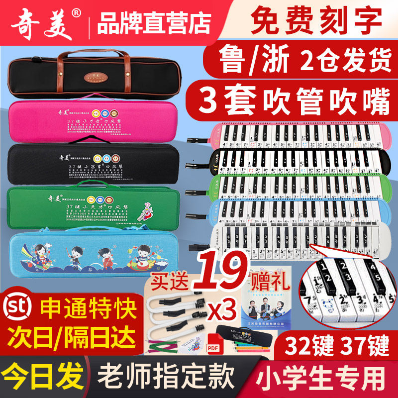 奇美口风琴37键32键小学生专用课堂乐器儿童初学者演奏口吹琴安吉