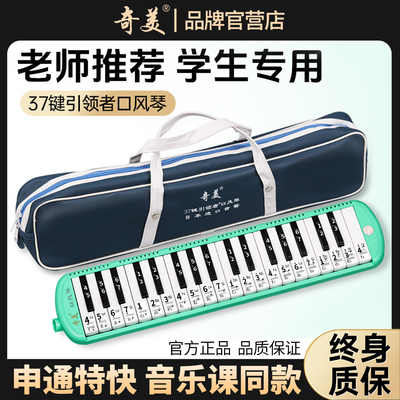奇美引领者口风琴37键32键小学生专用课堂乐器儿童初学者演奏口吹
