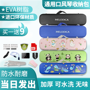 适用奇美jdr口风琴琴盒收纳包手提37键32学生专用袋套配件外包装