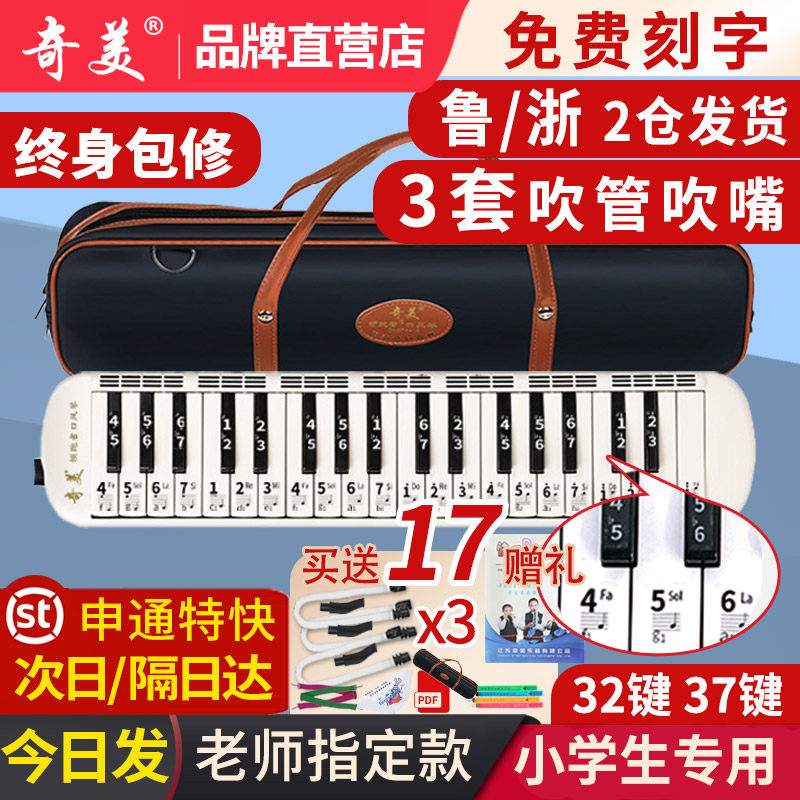 奇美领跑者口风琴37键小学生专用中音吹管演奏乐器初学者成人自学