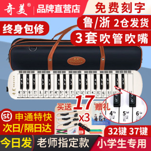 奇美领跑者口风琴37键小学生专用中音吹管演奏乐器初学者成人自学