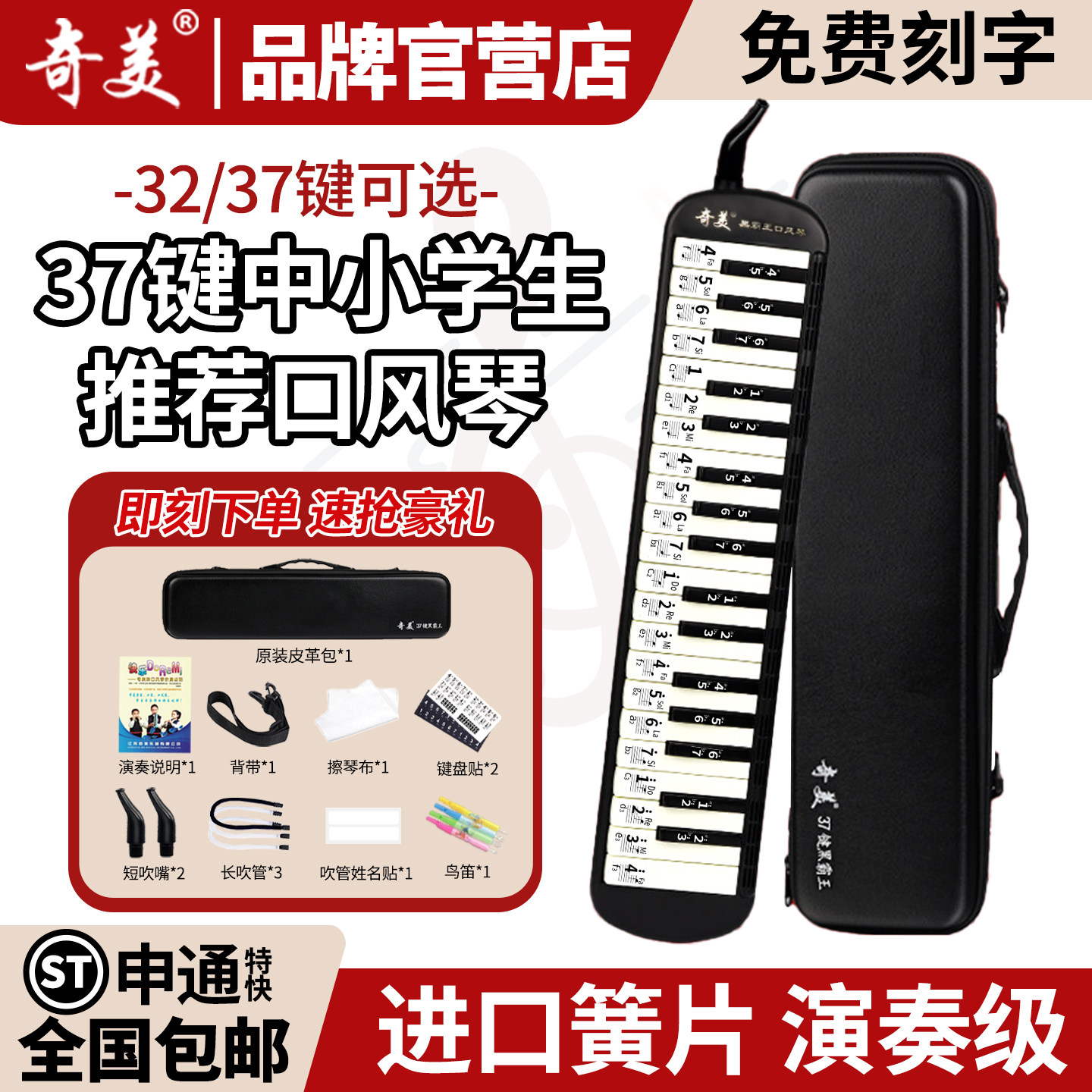 奇美黑霸王口风琴37键32键小学生专用成人课堂儿童初学者专业演奏