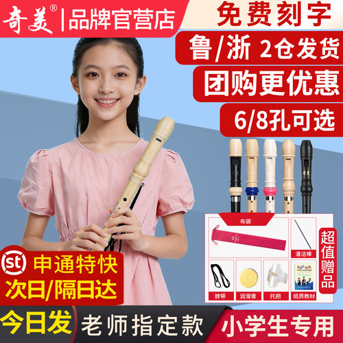 奇美牌竖笛音6孔8孔德式英竖笛儿童竖笛初学者竖笛F调C调竖笛乐器