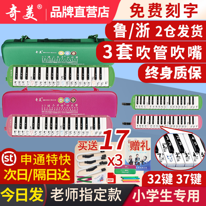 奇美小才女天才口风琴37键小学生专用课堂乐器儿童初学者演奏口吹