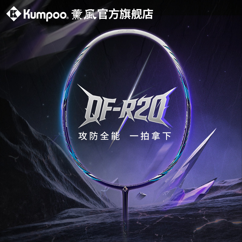 薰风全碳素超轻羽毛球拍
