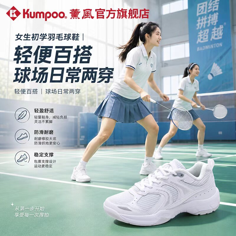 薰风强力支撑羽毛球鞋防滑透气