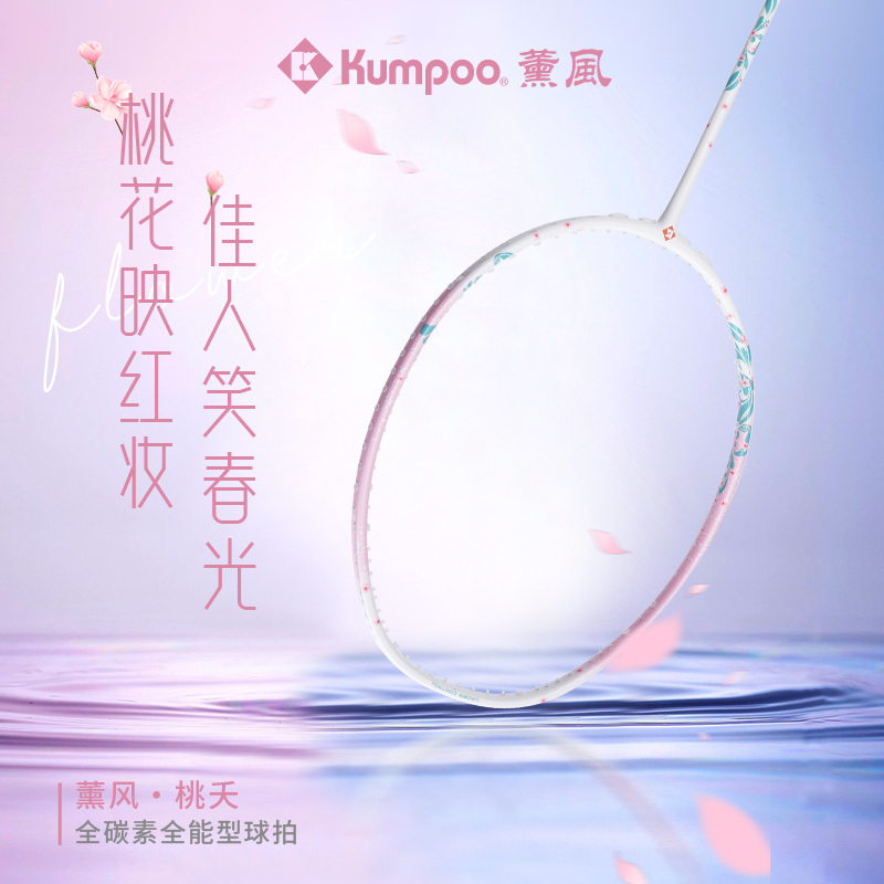薰风正品2024新款桃夭羽毛球拍超轻全碳素纤维羽拍女生专用拍熏风