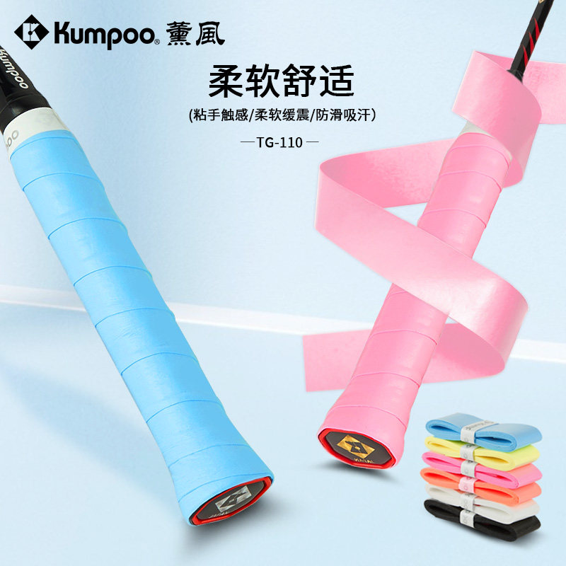 薰风羽毛球拍手胶防滑粘性吸汗带网球拍手柄缠带熏风握把胶10条装