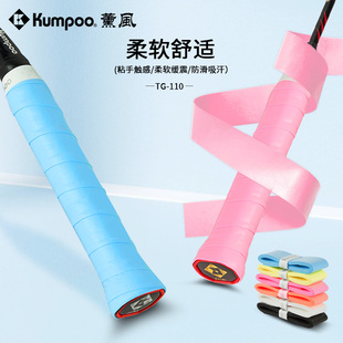 薰风羽毛球拍手胶防滑粘性吸汗带网球拍手柄缠带熏风握把胶10条装
