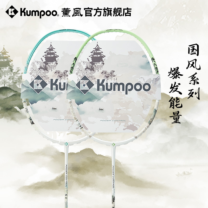 薰风2025新款国风系列羽毛球拍苏D苏K全碳素纤维超轻羽球拍比赛拍