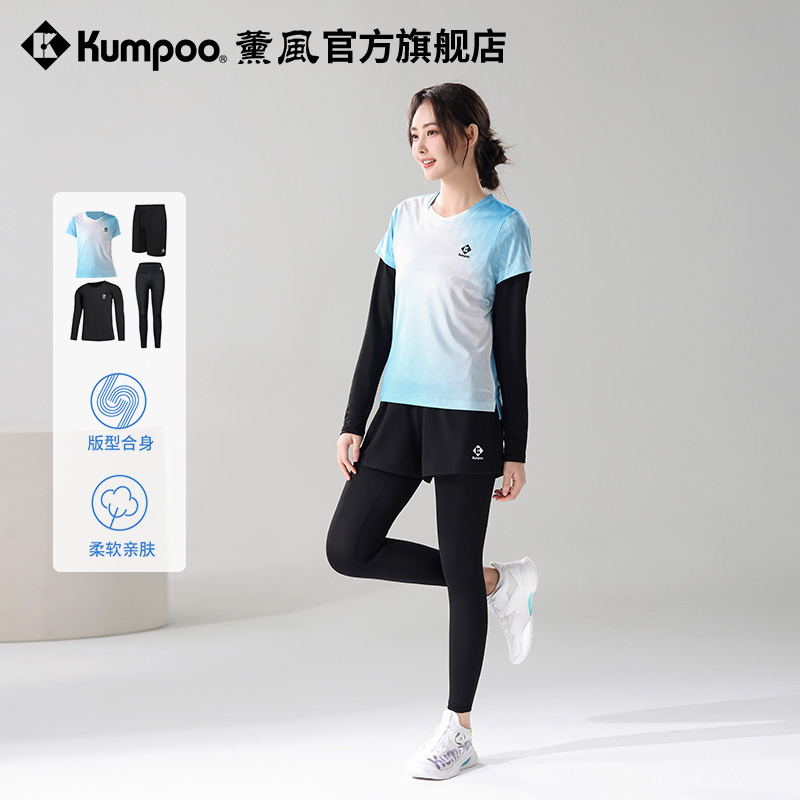 薰风速干羽毛球服四件套
