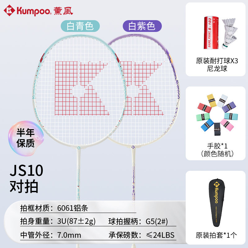 薰风2025新款羽毛球拍碳素纤维超轻耐打平衡训练单拍熏风JS-10