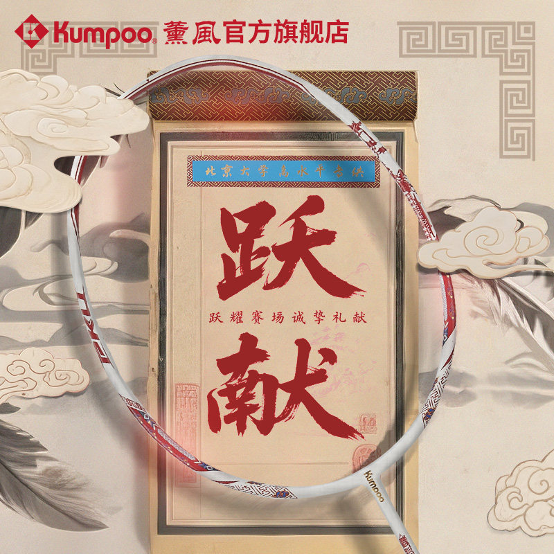 薰风新款羽毛球拍全碳素进攻超轻球拍单拍熏风北京大学高水平专供