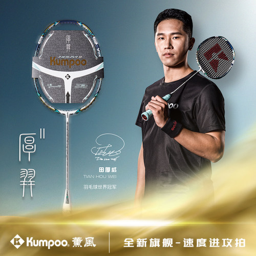 薰风厚羿二代羽毛球拍全碳素纤维耐用型专业熏风正品单拍 - 封面