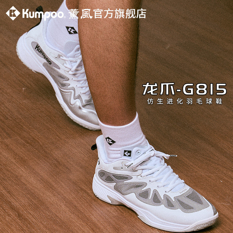 薰风2026新款羽毛球鞋男女款超轻防滑减震专业比赛运动鞋熏风G815