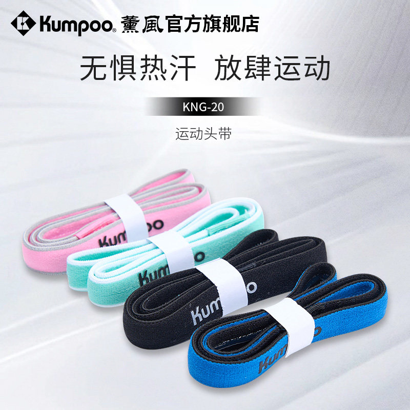 薰风运动发带止汗带吸汗头带导汗带男女跑步羽毛球防汗熏风健身带