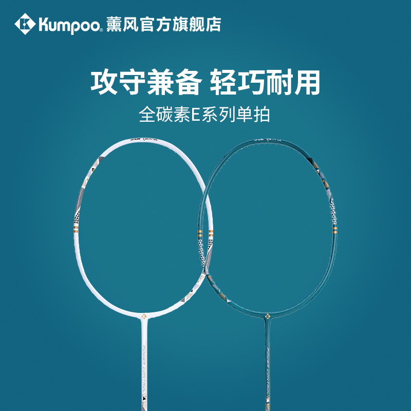 薰风2021年新款E系列羽毛球拍全碳素单拍熏风攻守兼备球拍成人拍|msdalam kategori sukan/Yoga/kecergasan/bekalan peminat, badminton, raket badminton - dari Buy2taobao.com untuk memberikan perkhidmatan ejen Taobao profesional membeli