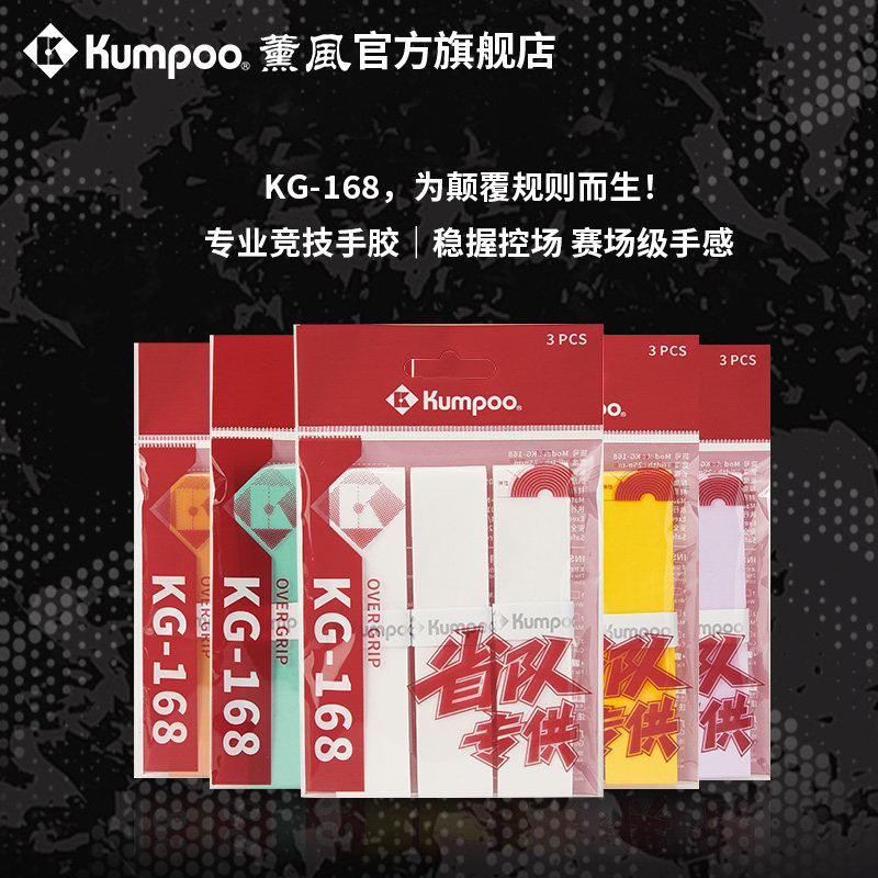 薰风2026新款羽毛球手胶粘性减震吸汗带球拍握把胶熏风省队专供款