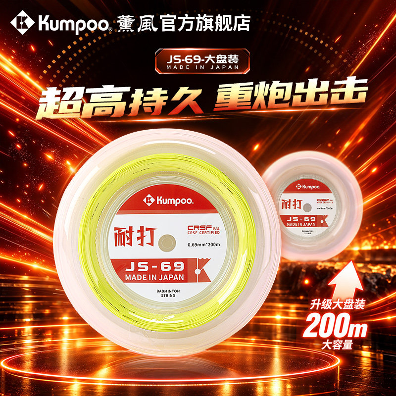 薰风新款羽毛球线耐打型网线比赛球拍羽线大盘线两百米熏风JS-69