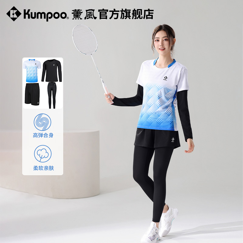 薰风速干羽毛球服套装四件套