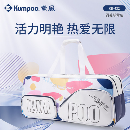 薰风正品2025新款羽毛球拍包