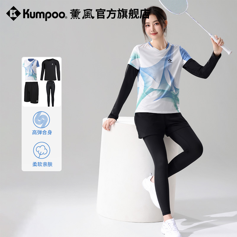 薰风速干羽毛球服套装四件套