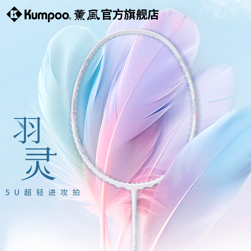 薰风正品5U超轻碳素纤维羽毛球拍