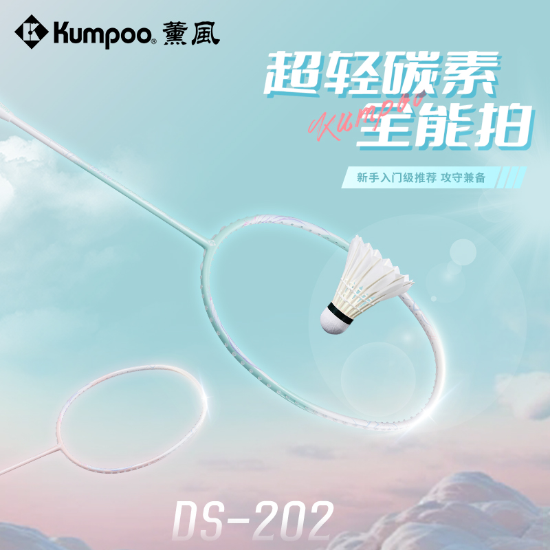 薰风羽毛球拍碳素纤维耐打专业拍