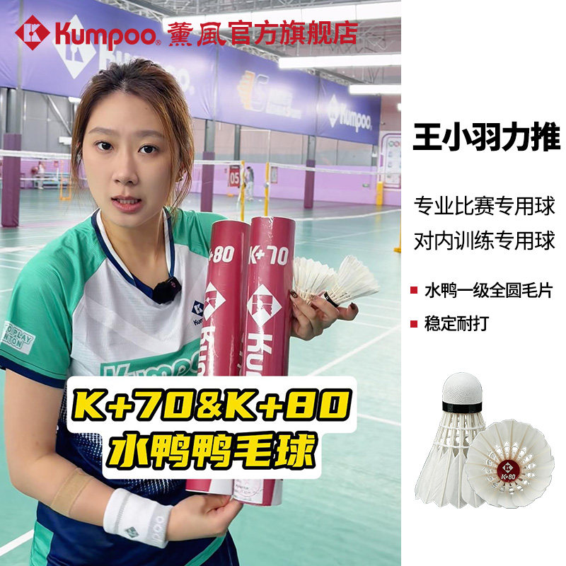 薰风2026新款羽毛球鸭毛耐打飞行稳定专业训练俱乐部用球熏风K+80