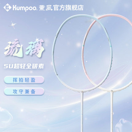 薰风官方正品羽毛球拍超轻单拍碳素纤维羽拍专业比赛球拍熏风琉璃