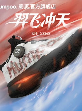 薰风儿童专业羽毛球鞋飞扣旋钮JG826S减震抗扭运动鞋熏风厚羿Pro