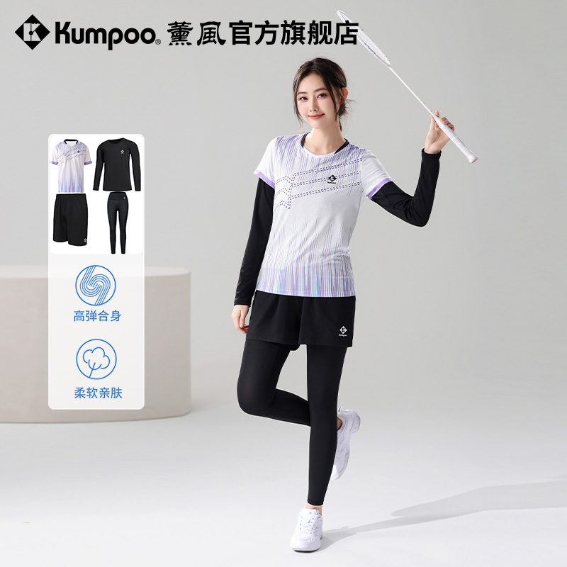 薰风速干羽毛球服套装四件套