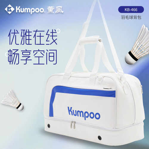 薰风KUMPOO正品羽毛球包