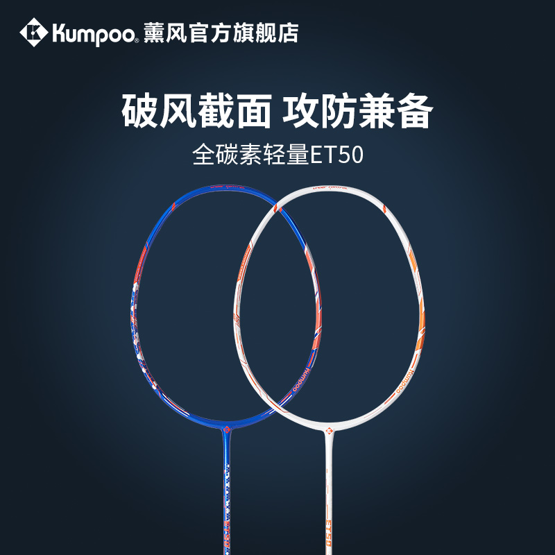 薰风初学者羽毛球拍超轻碳素