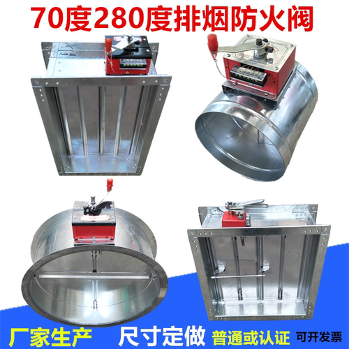 风量调节认证280度排烟防火阀